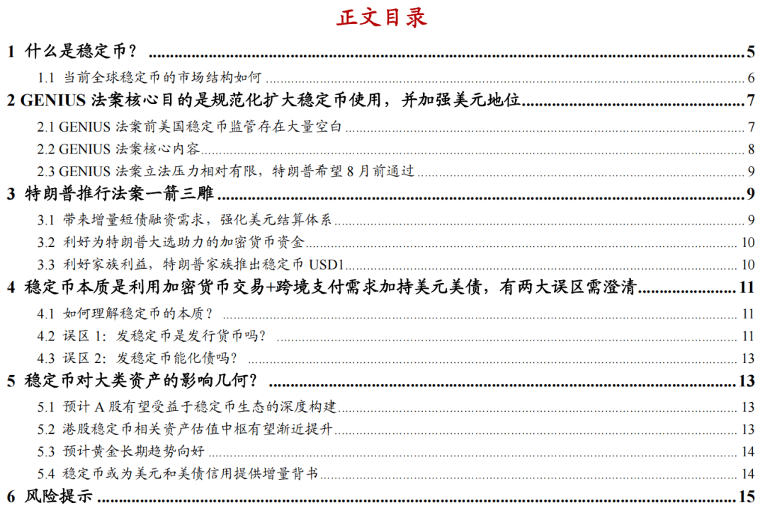 稳定币详解：本质是利用加密货币交易+跨境支付的结算需求加持美
